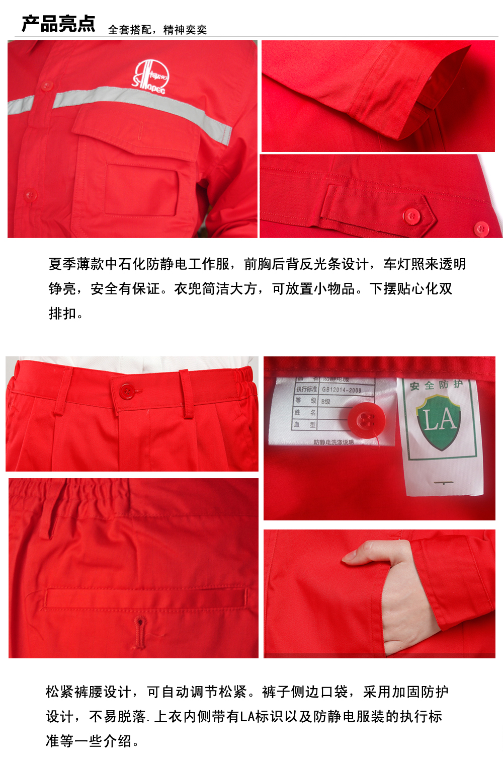 中石化安源工作服
